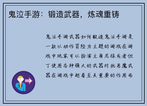 鬼泣手游：锻造武器，炼魂重铸
