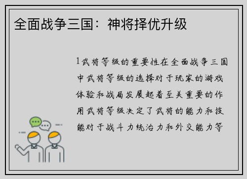 全面战争三国：神将择优升级